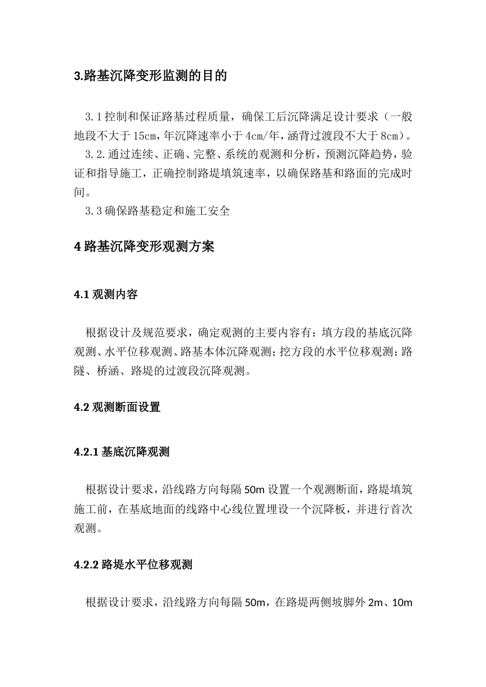 公路路基沉降观测方案_第2页
