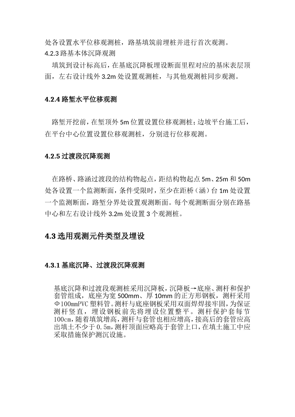 公路路基沉降观测方案_第3页