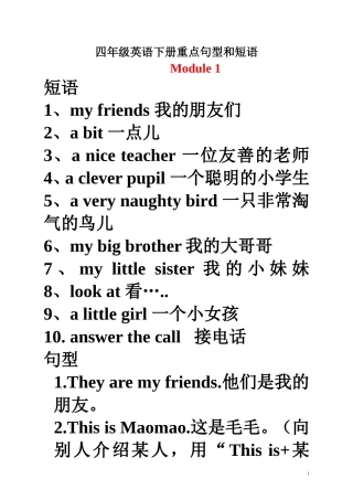 外研版三起四年级英语下册句型和短语