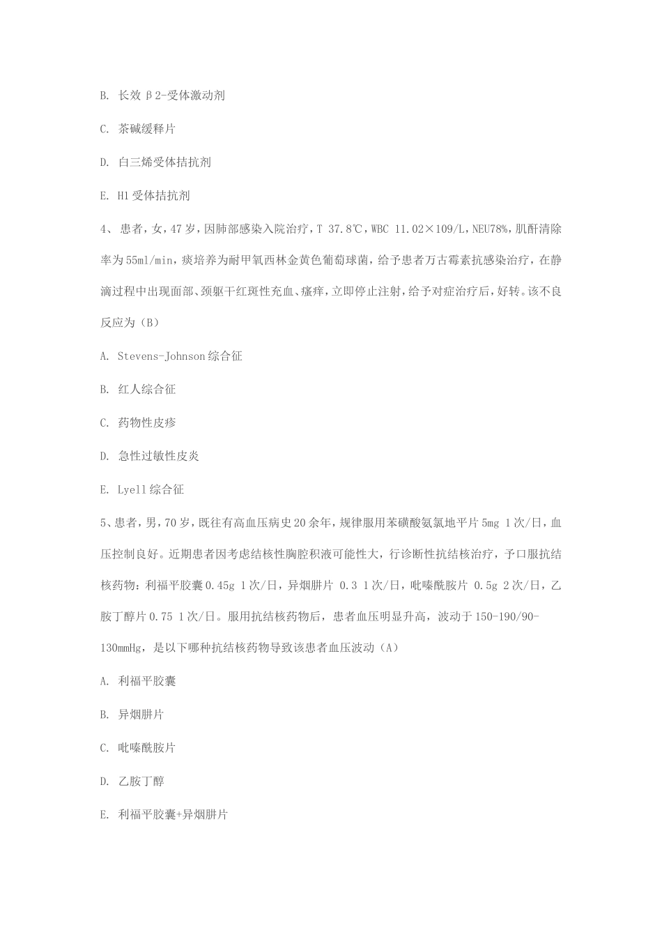 临床药师知识技能大赛复习题库_第2页