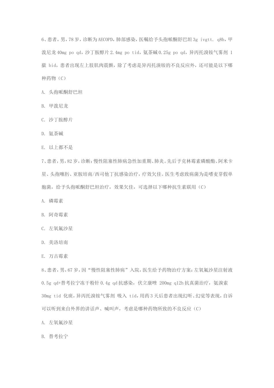 临床药师知识技能大赛复习题库_第3页