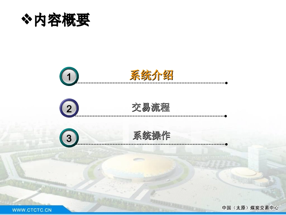 煤炭公路交易平台流程演示_第2页