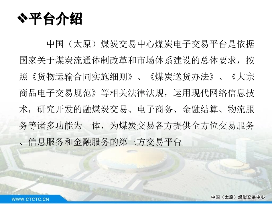 煤炭公路交易平台流程演示_第3页