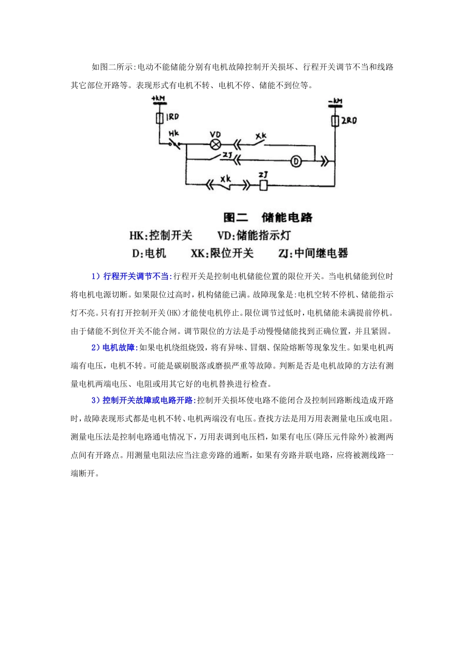 高压开关柜常见故障及处理方法_第2页