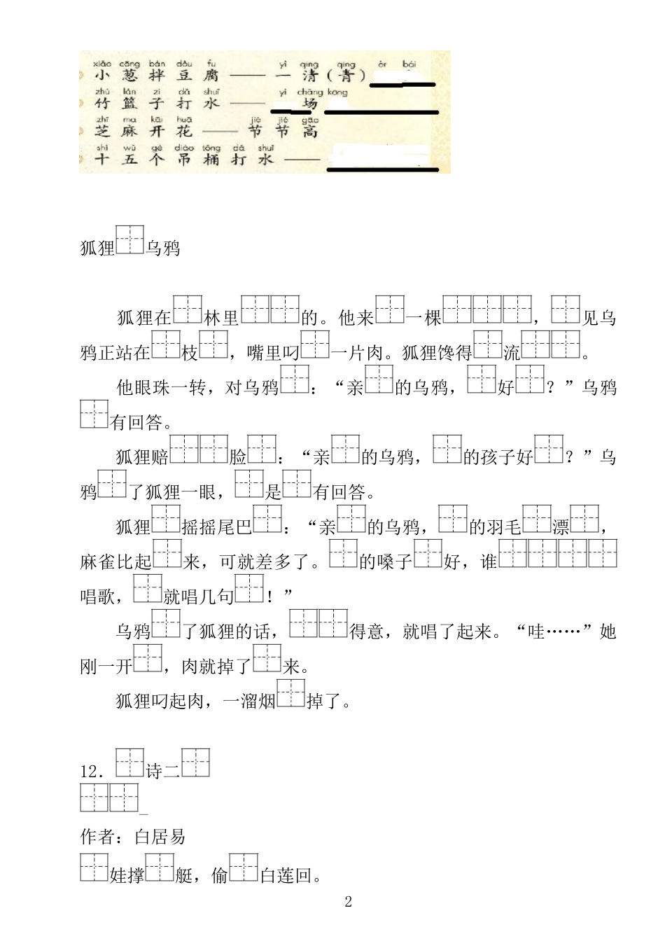 新部编人教版一年级语文下册(1-21课)按课文内容填空   下_第2页