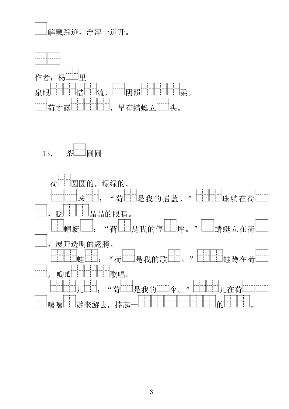 新部编人教版一年级语文下册(1-21课)按课文内容填空   下_第3页