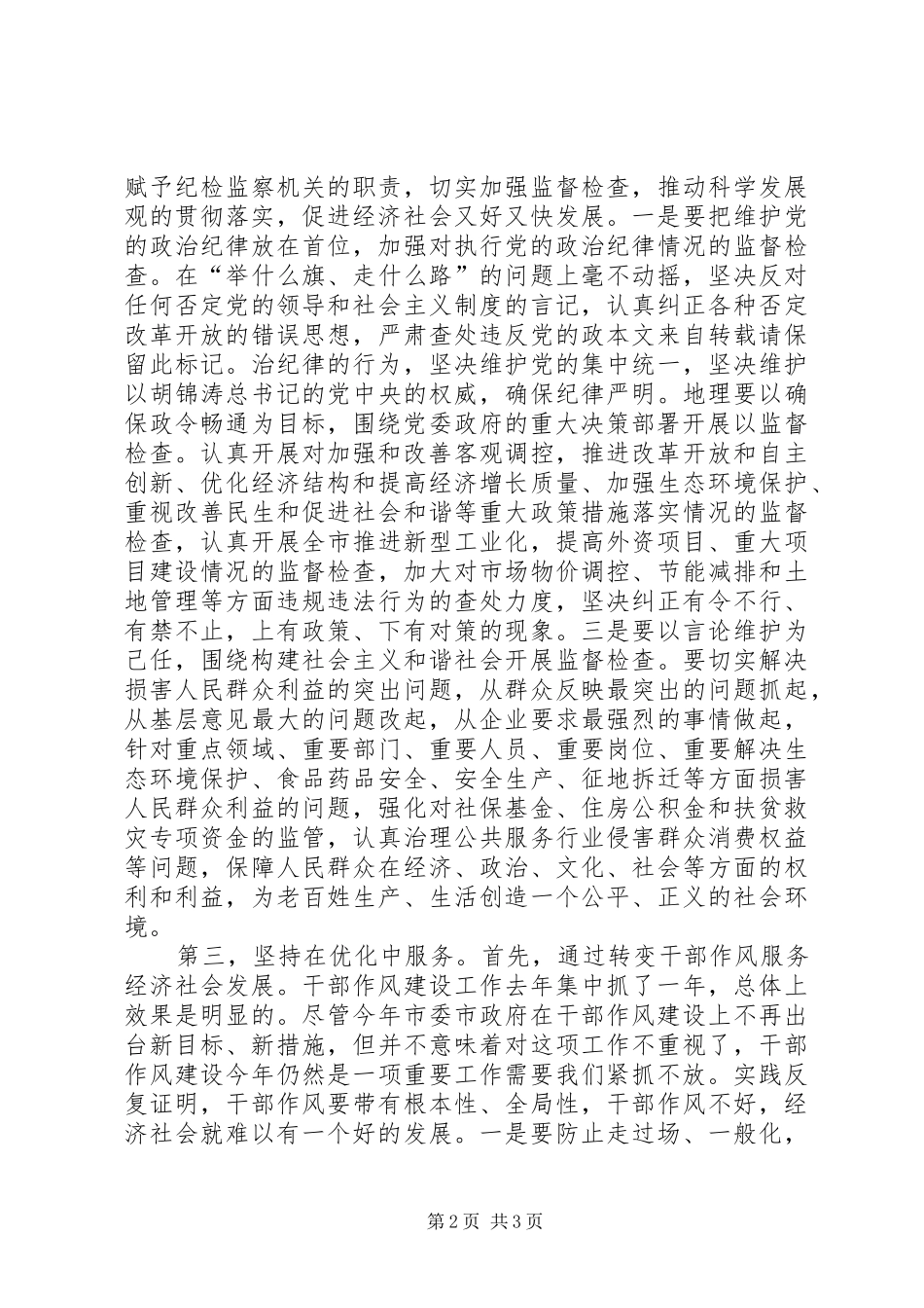 县区纪委书记会议县长讲话稿_第2页