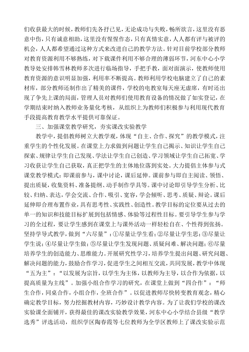 重视教研教改,提高教师素质_第2页