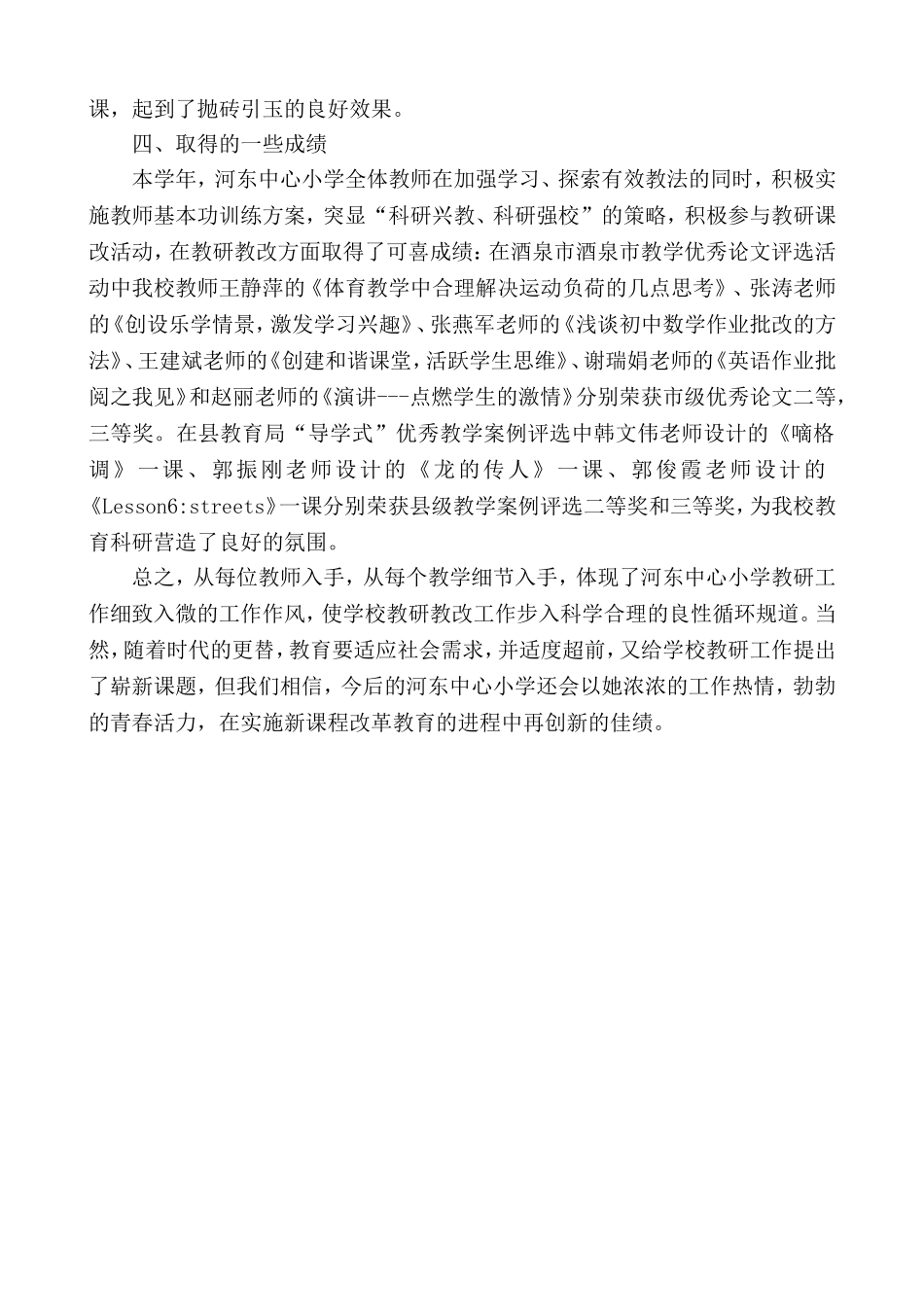 重视教研教改,提高教师素质_第3页