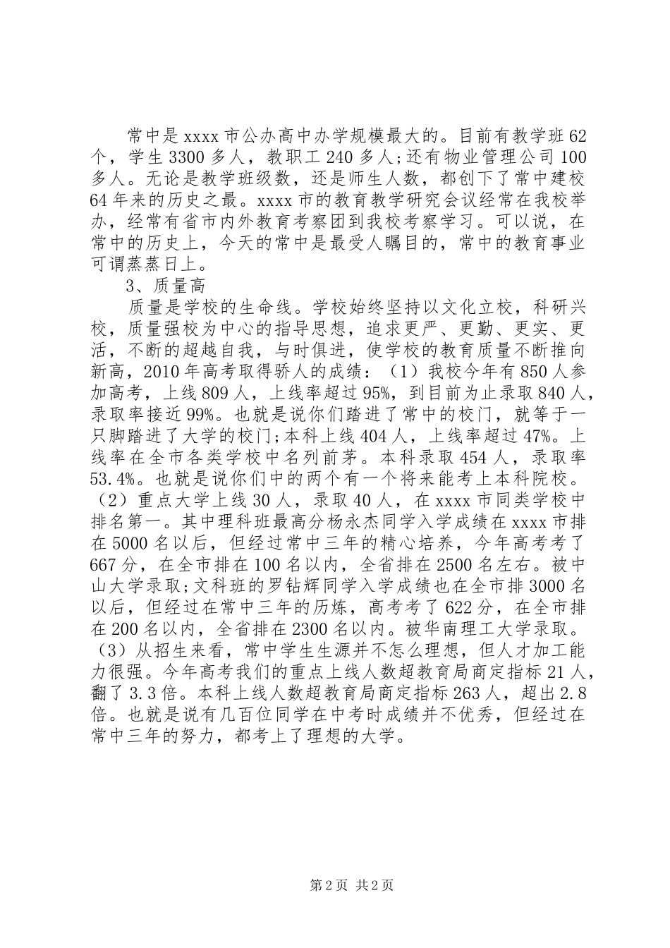 学校长在开学典礼的讲话_第2页