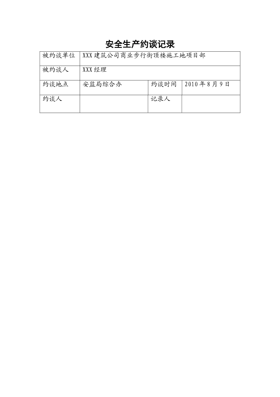 约谈记录格式_第2页