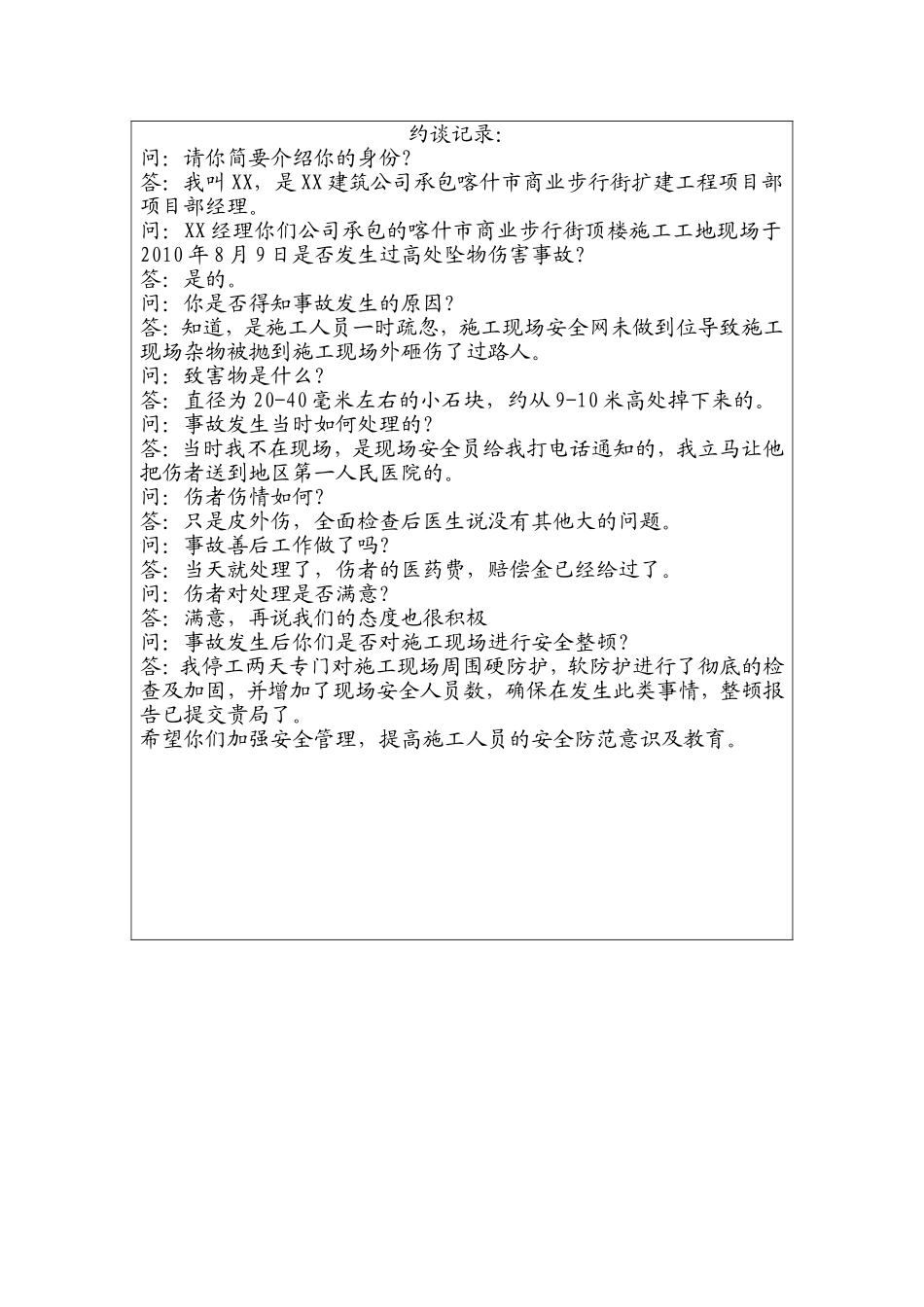 约谈记录格式_第3页