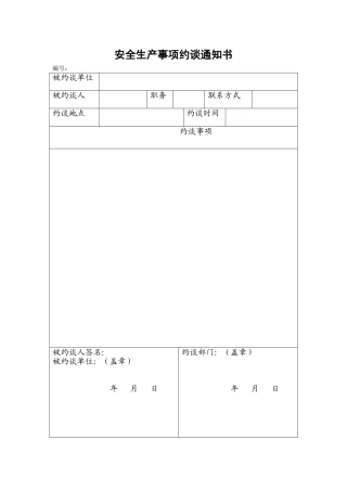 约谈记录格式