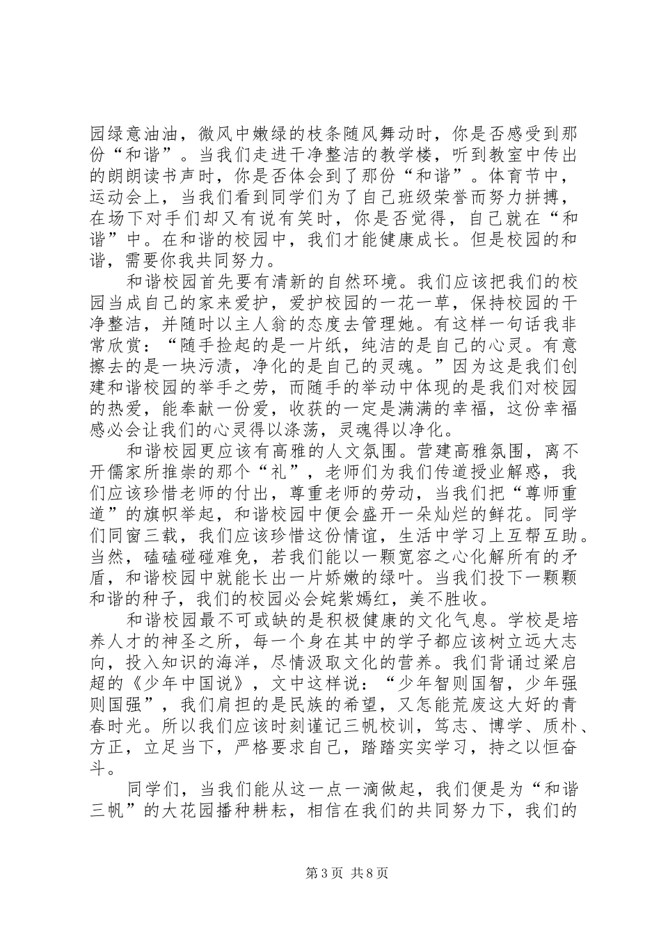 社会主义核心演讲稿范文4篇_第3页