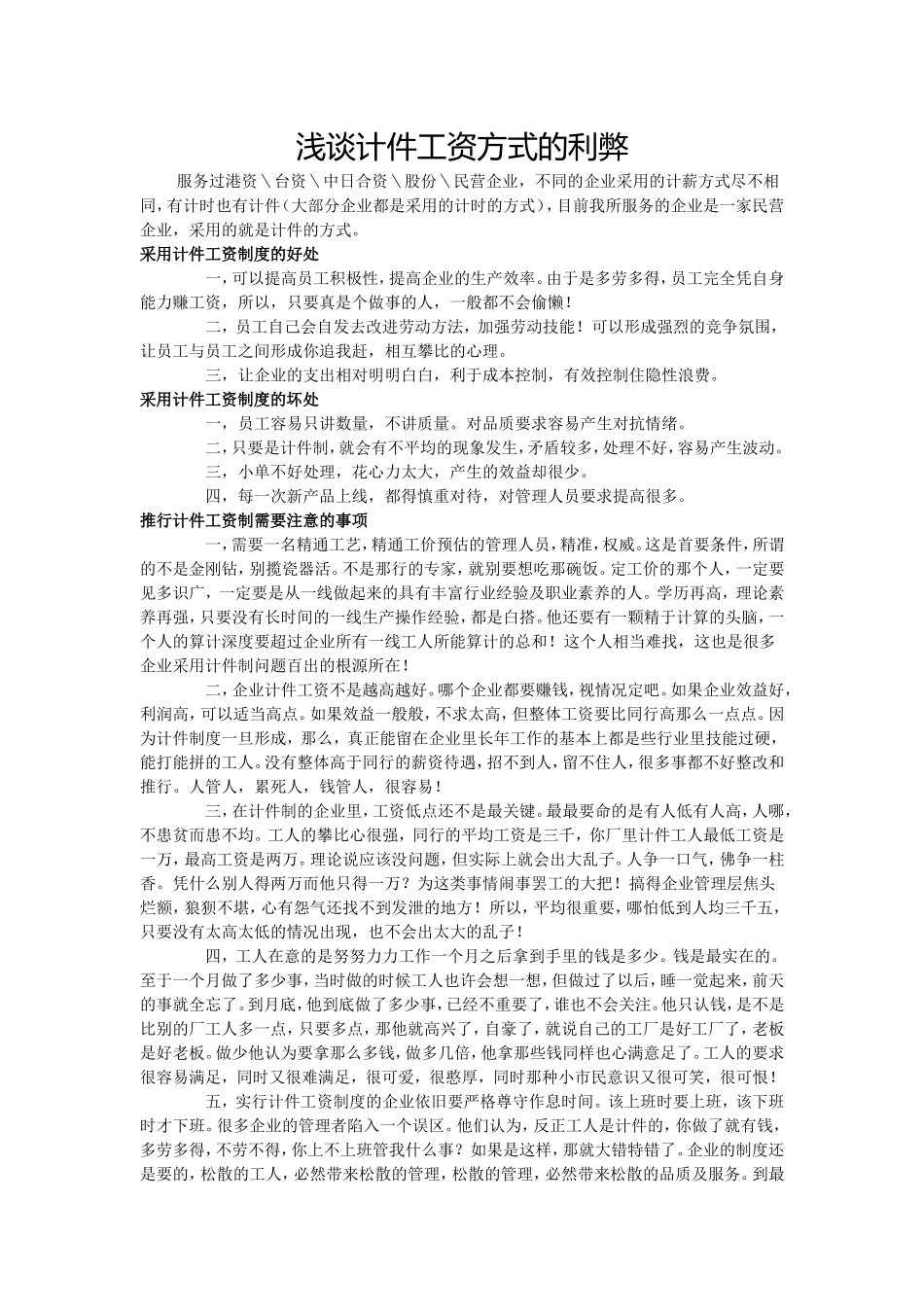 浅谈计件工资方式的利弊_第1页