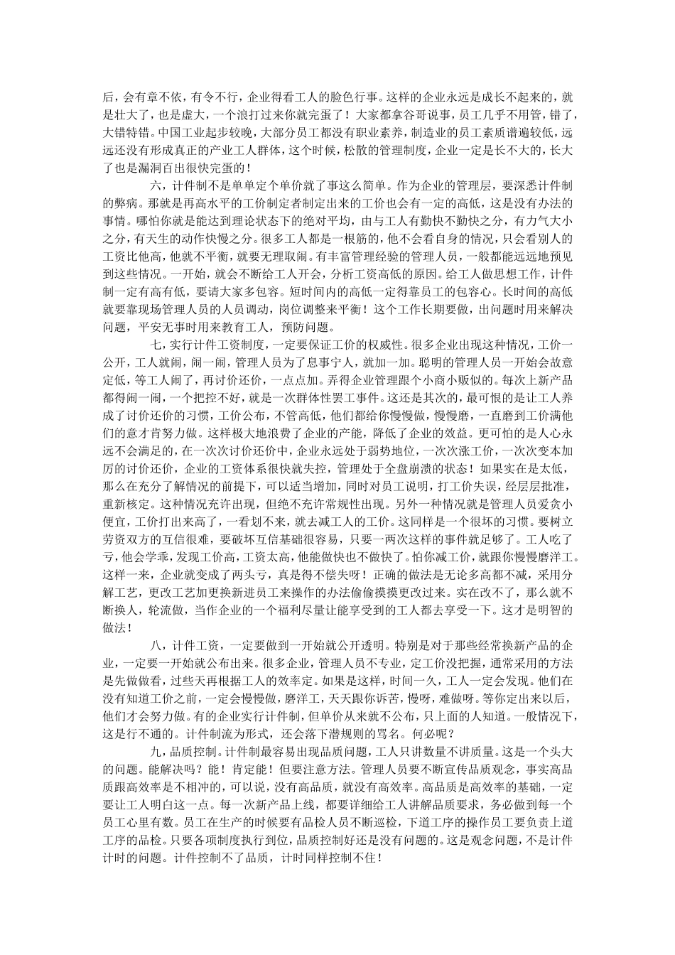 浅谈计件工资方式的利弊_第2页