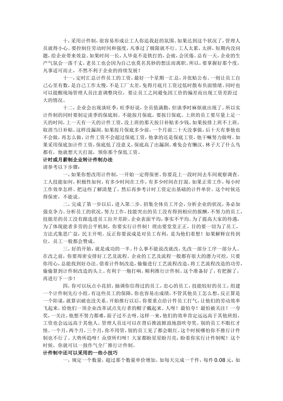 浅谈计件工资方式的利弊_第3页