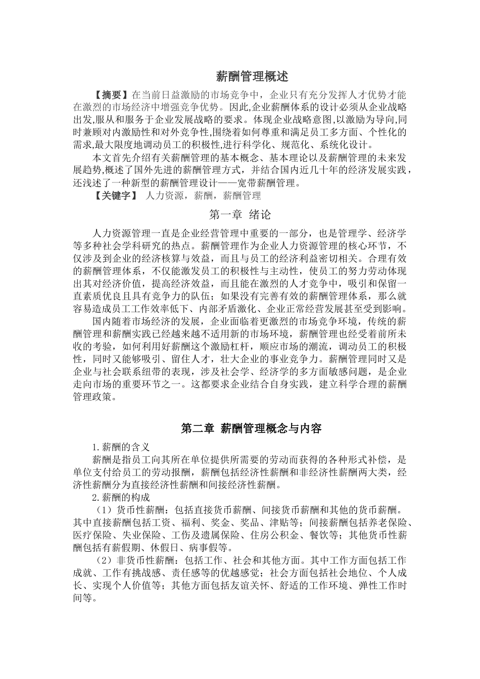 薪酬管理概述_第1页