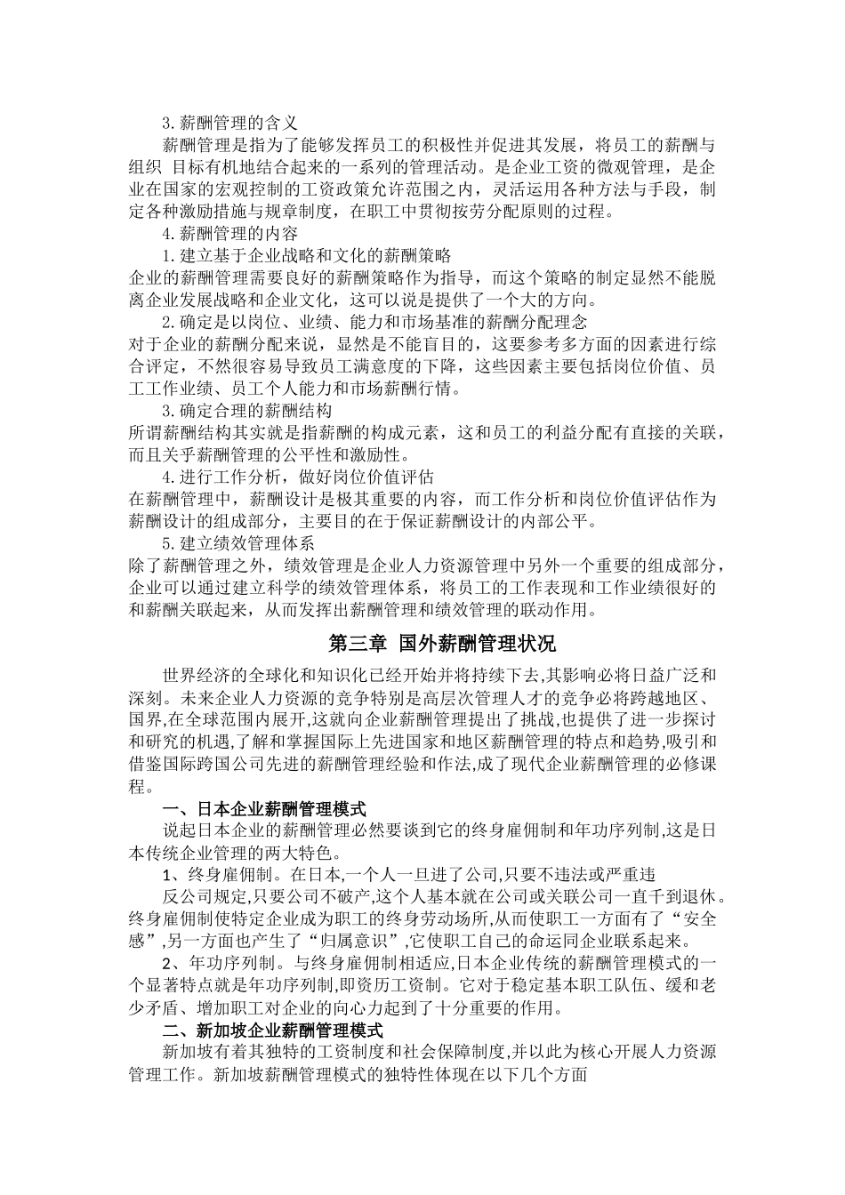薪酬管理概述_第2页