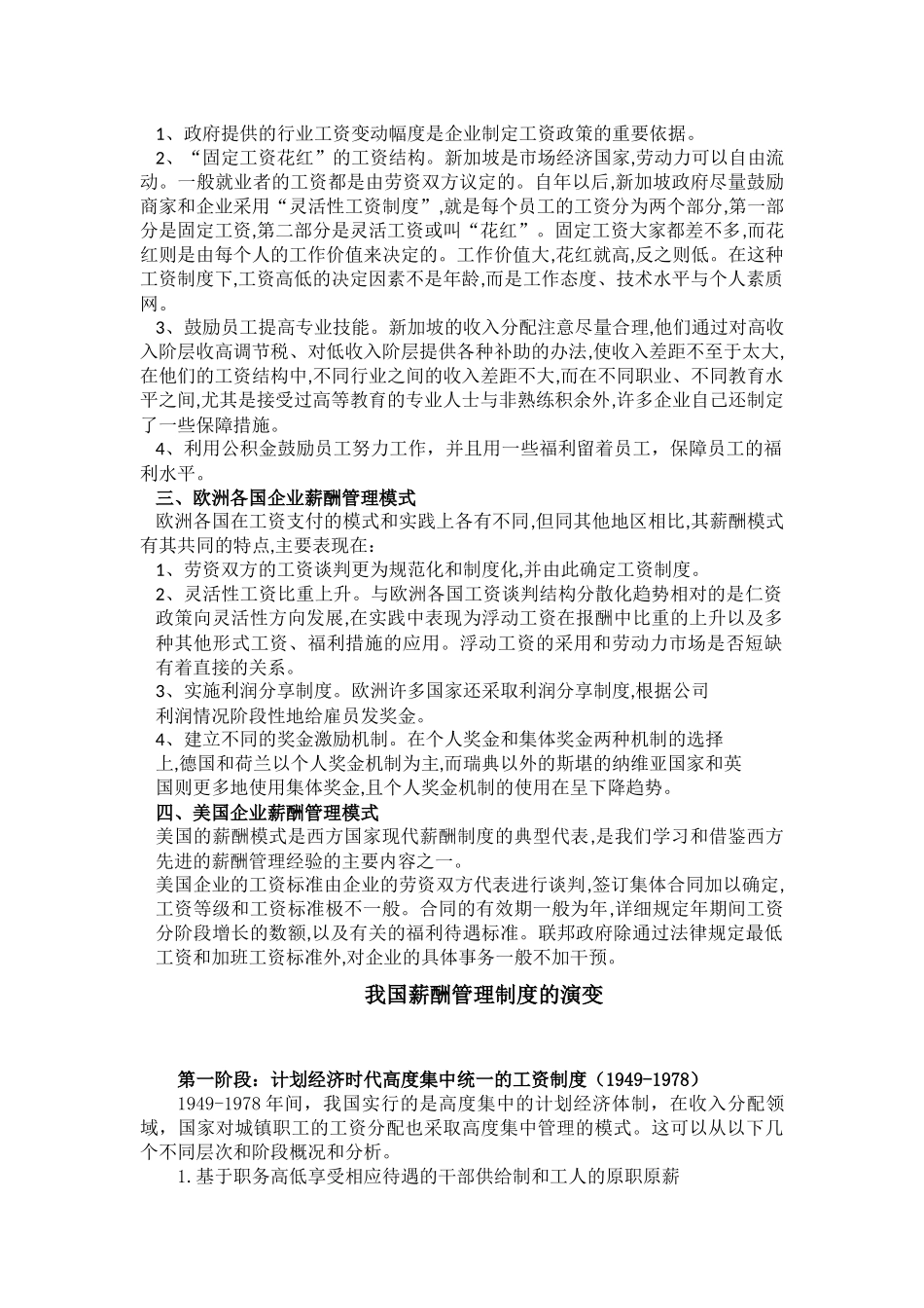 薪酬管理概述_第3页