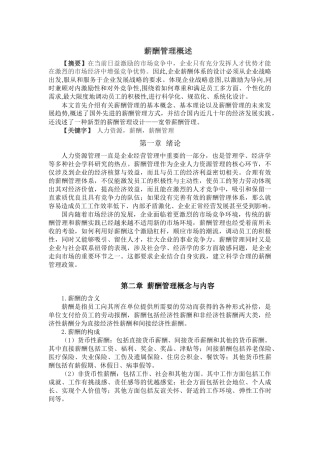 薪酬管理概述
