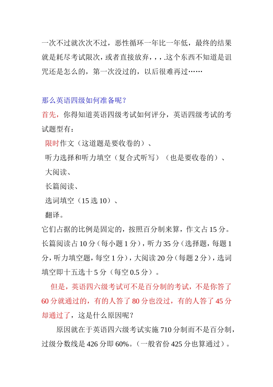 英语四级评分细则_第2页