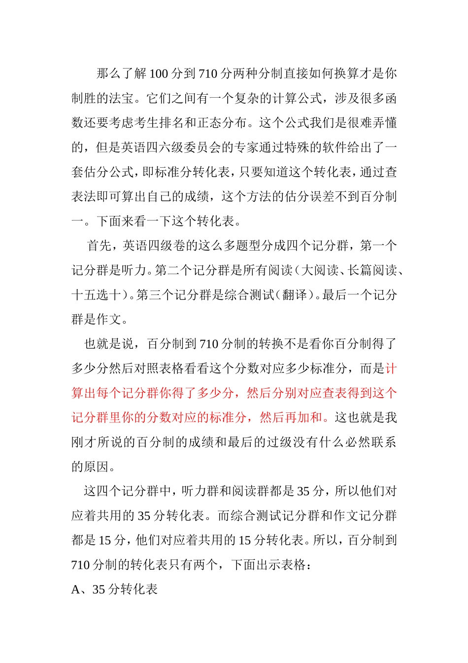 英语四级评分细则_第3页