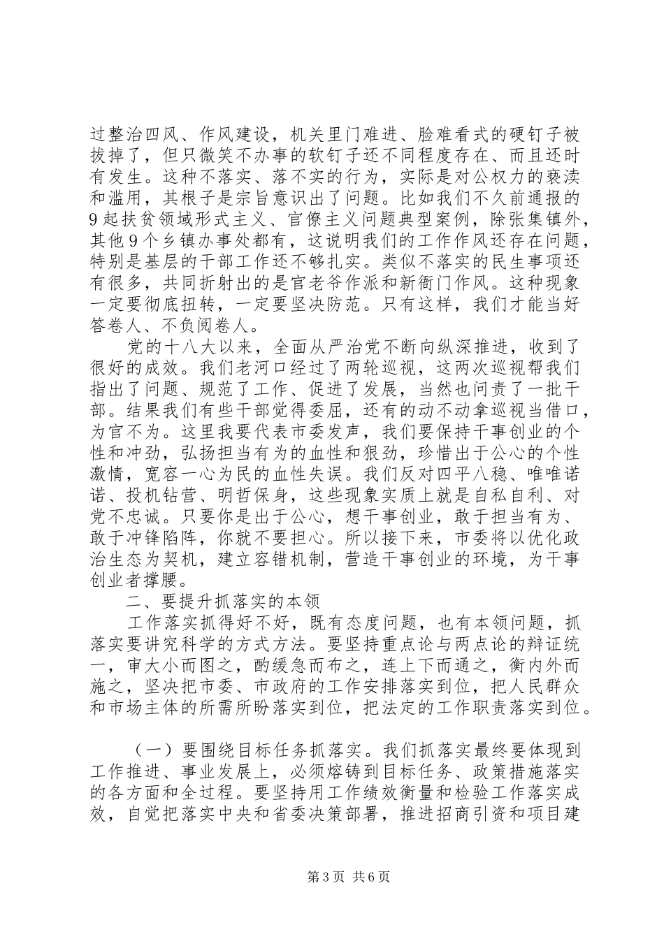 全市落实主题活动动员大会讲话稿_第3页