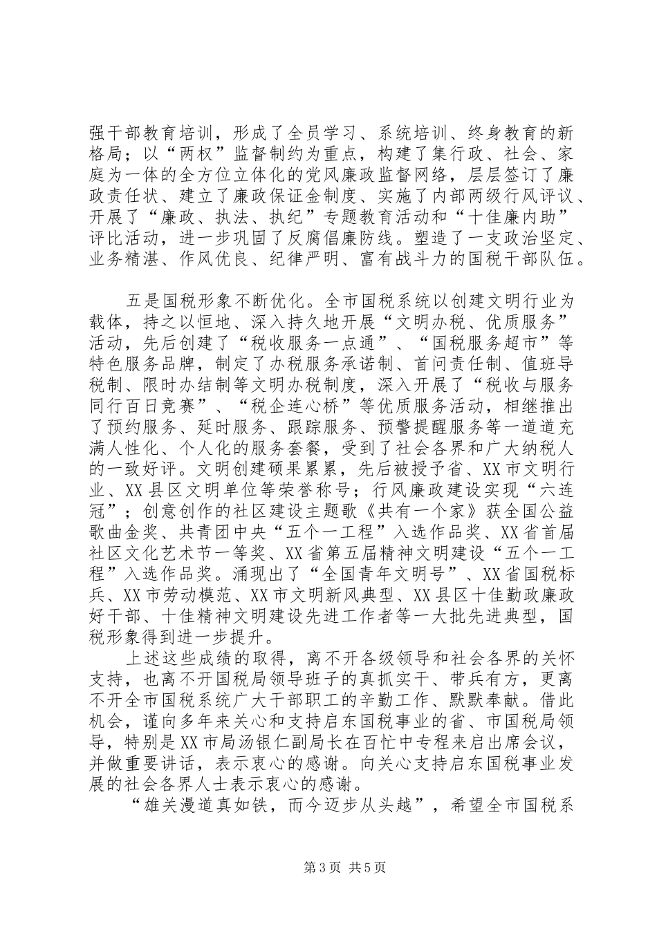 在国家税务局成立十周年庆祝大会上的讲话(1)_第3页