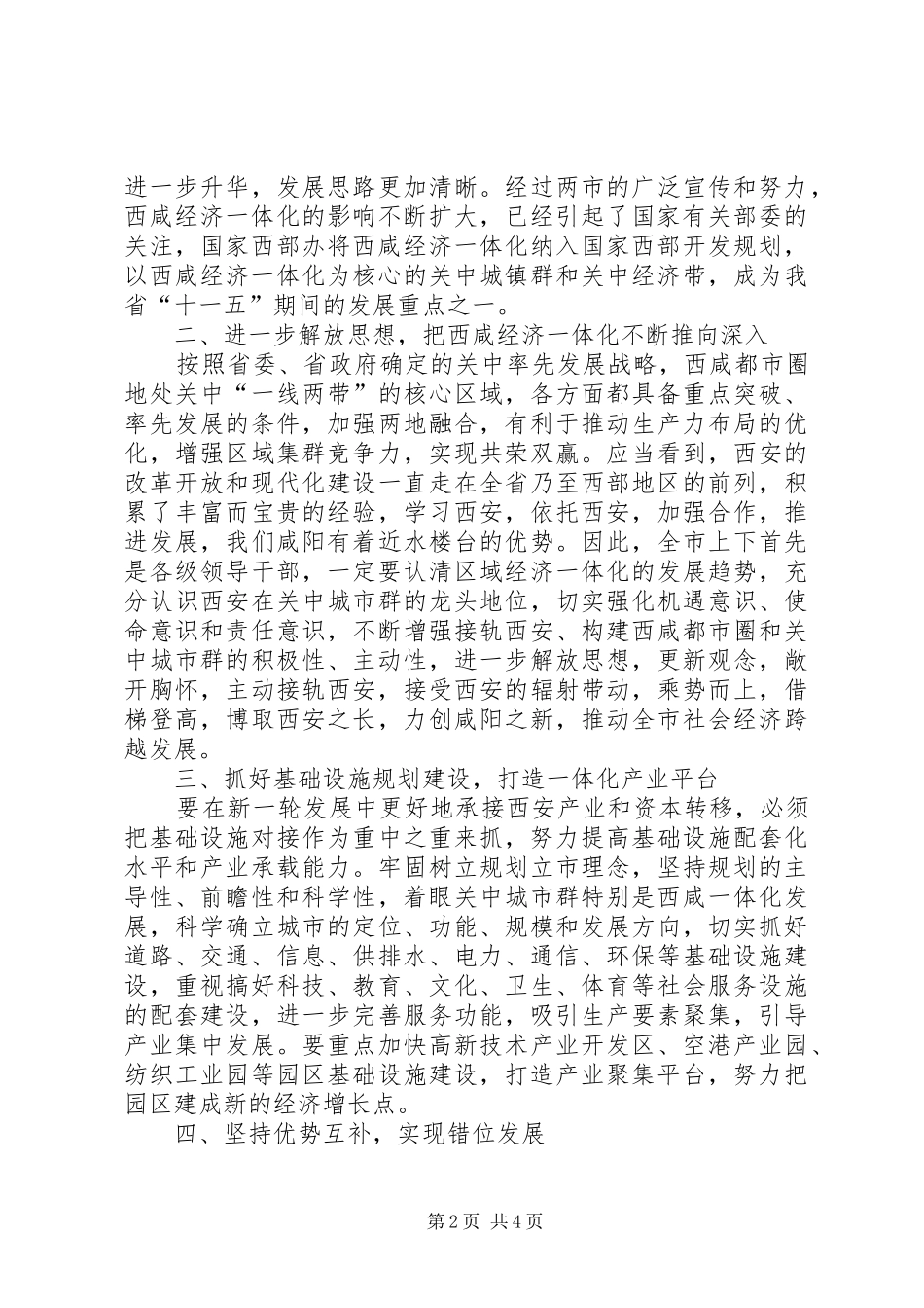 经济一体化协调领导小组工作会议上的讲话_第2页