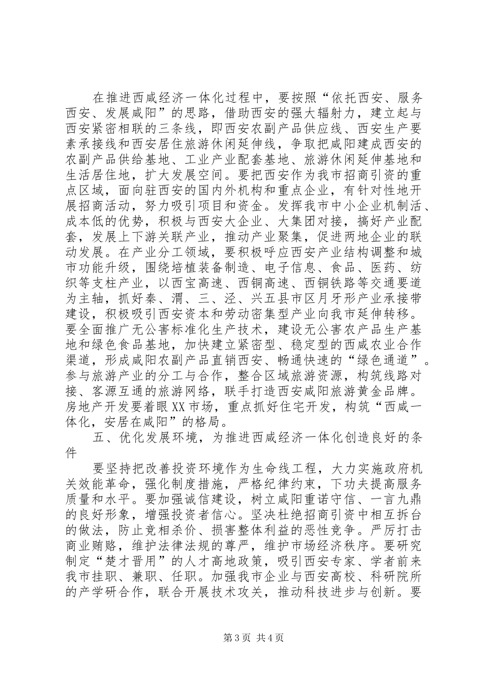 经济一体化协调领导小组工作会议上的讲话_第3页