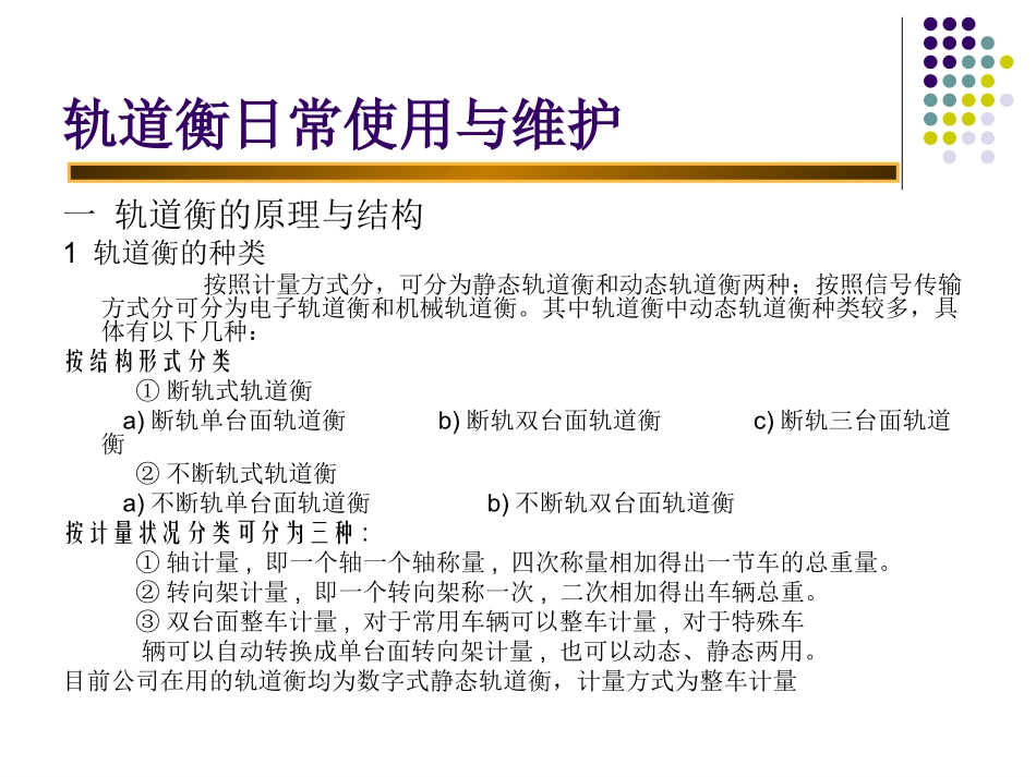 轨道衡日常使用与维护_第2页