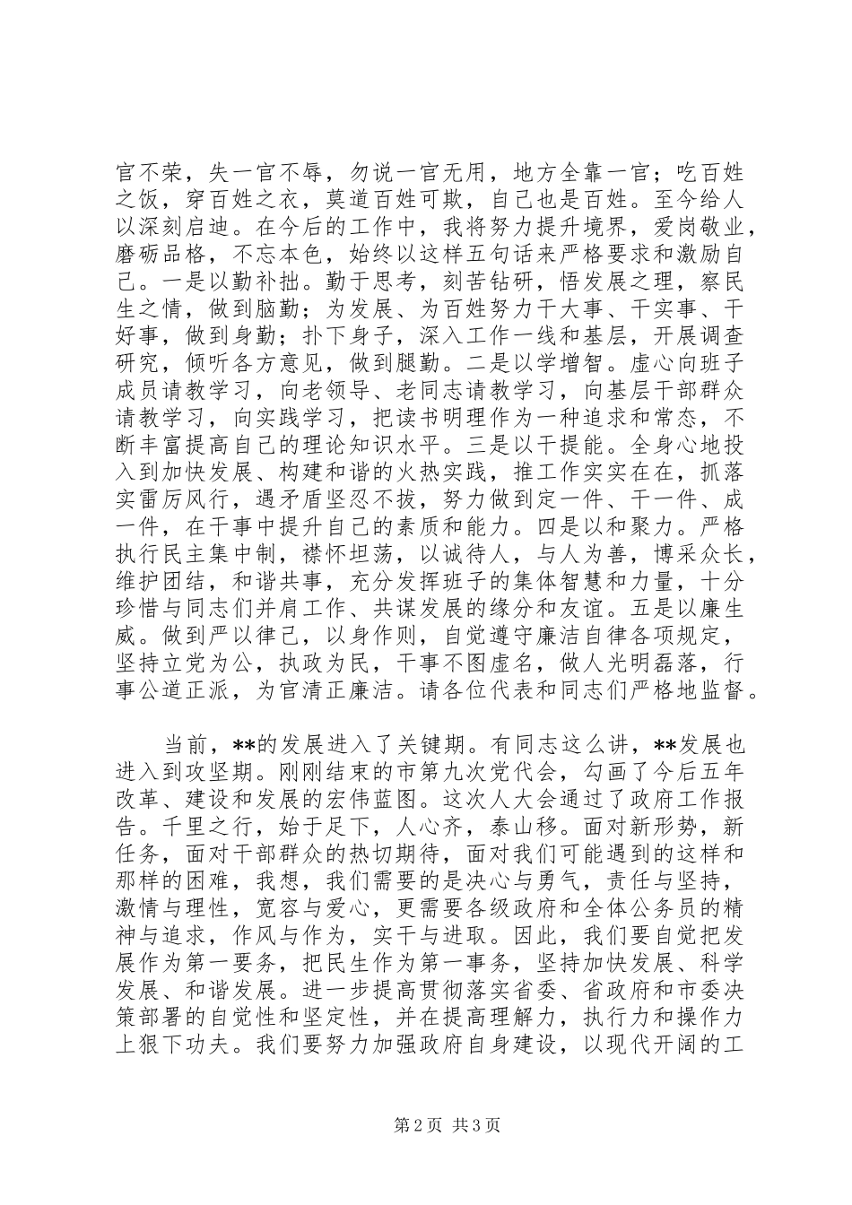 政府机关领导干部就职讲话稿精选15篇（13）_第2页