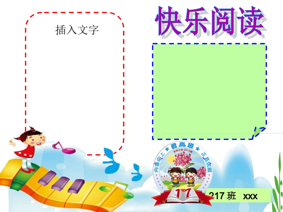 亲子阅读卡模板_第2页