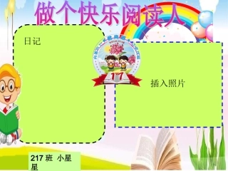 亲子阅读卡模板