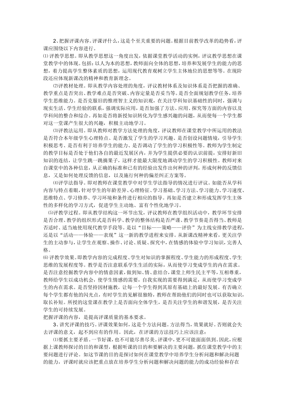 谈评课中存在的问题与对策_第2页