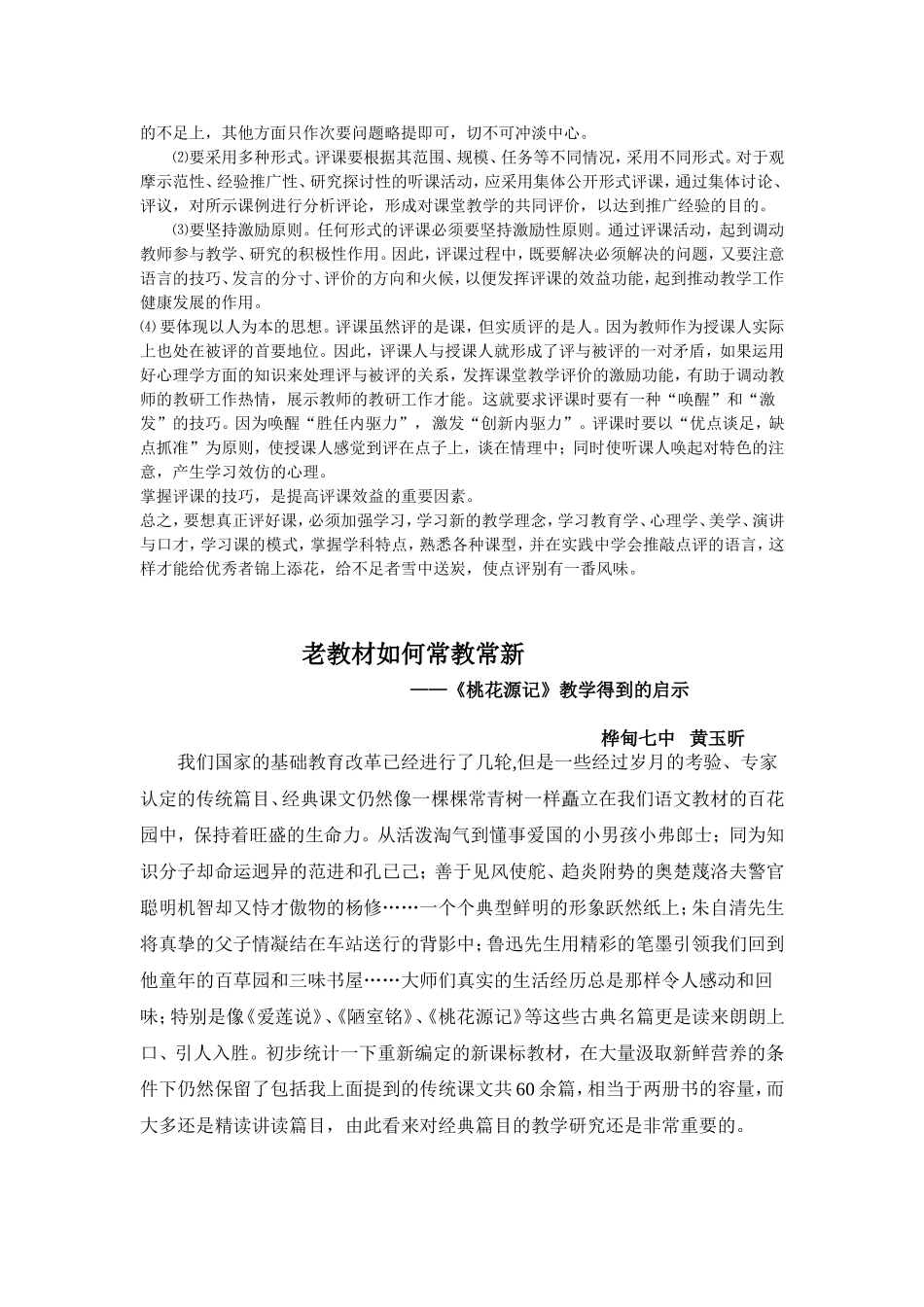 谈评课中存在的问题与对策_第3页
