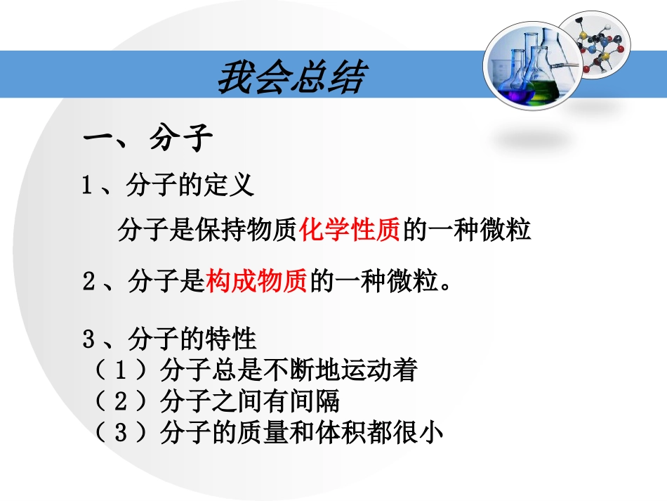 九年级化学上册 2.3 构成物质的微粒(2)--原子和离子 粤教版_第1页
