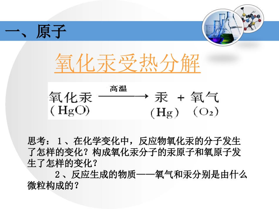 九年级化学上册 2.3 构成物质的微粒(2)--原子和离子 粤教版_第3页