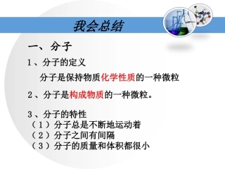 九年级化学上册 2.3 构成物质的微粒(2)--原子和离子 粤教版