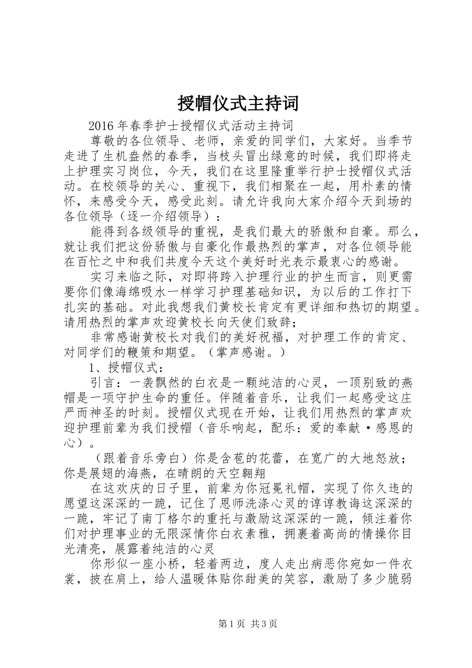 授帽仪式主持词_第1页