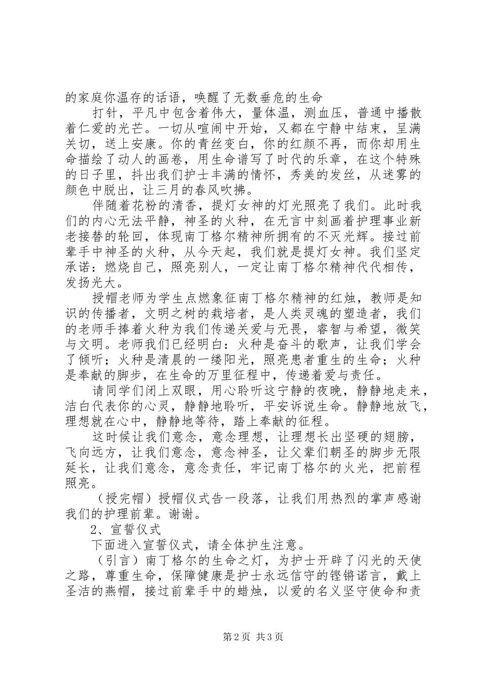 授帽仪式主持词_第2页