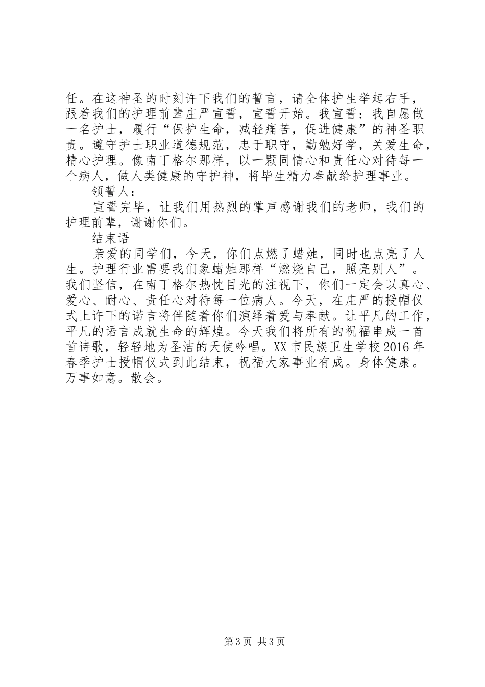 授帽仪式主持词_第3页