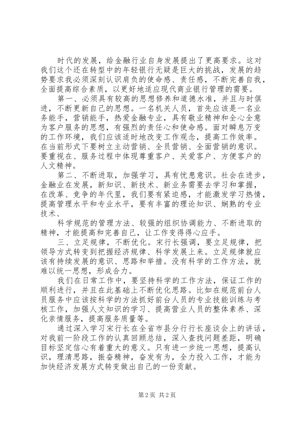 行长讲话学习心得_第2页