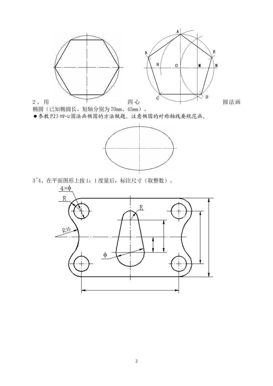 机械制图习题集(第6版)参考答案_第3页