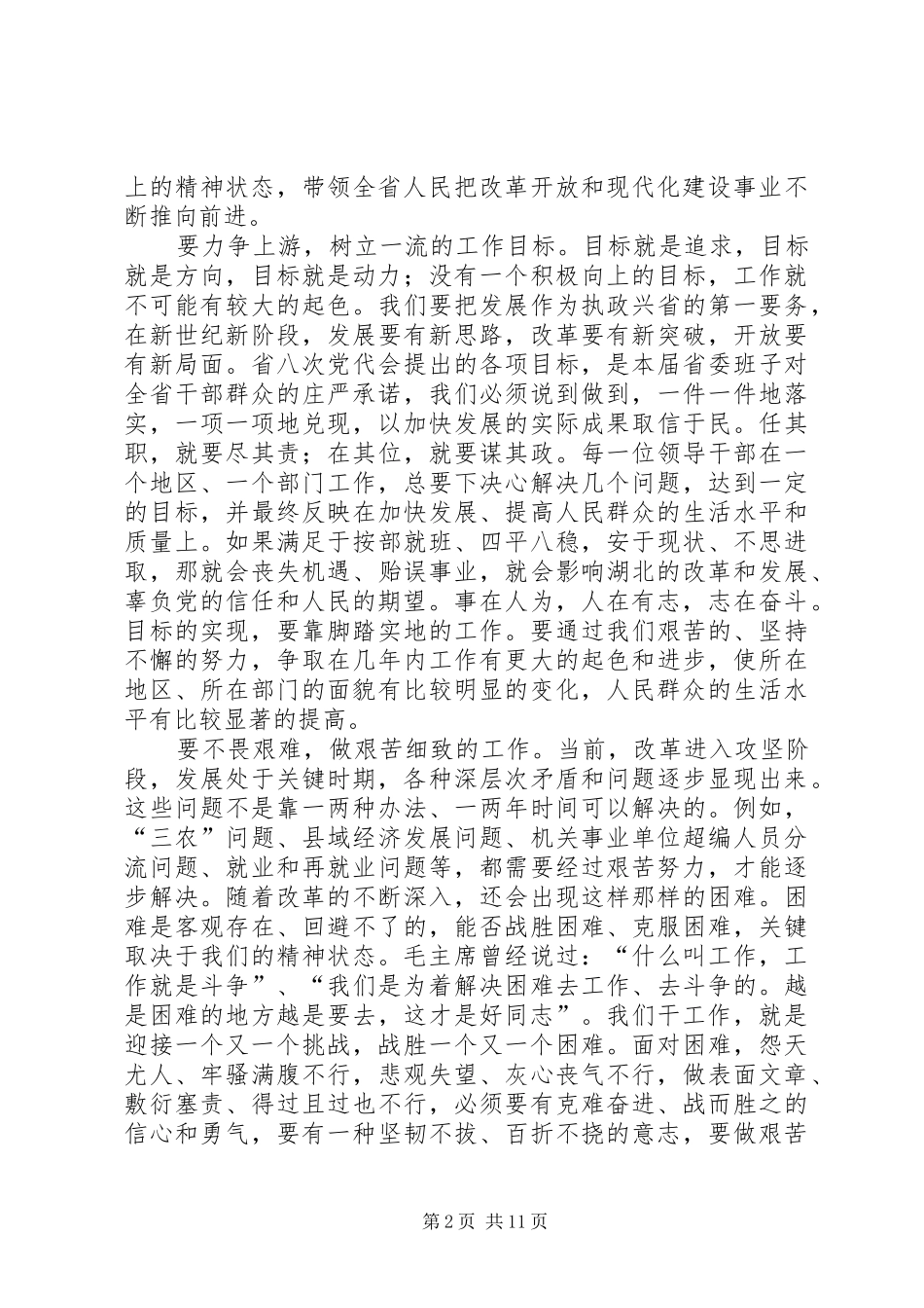 俞正声在九届市委十六次全会上的讲话_第2页