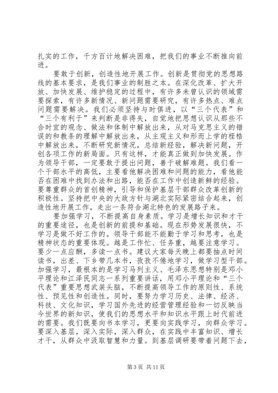 俞正声在九届市委十六次全会上的讲话_第3页