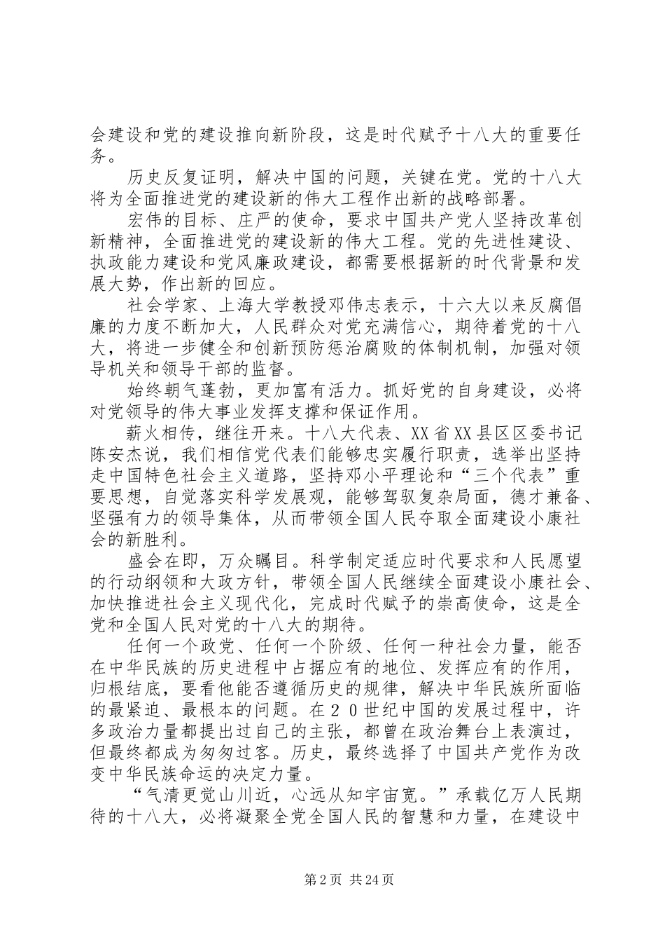 十八大主题演讲稿(已整理_第2页