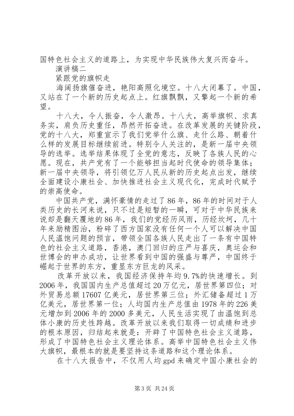 十八大主题演讲稿(已整理_第3页