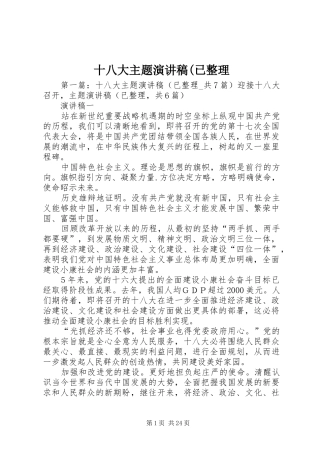 十八大主题演讲稿(已整理